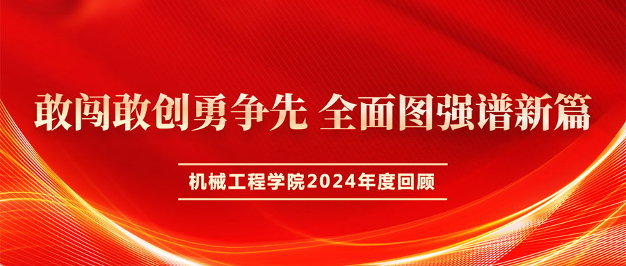 敢闖敢創勇爭先 全面圖強譜新篇